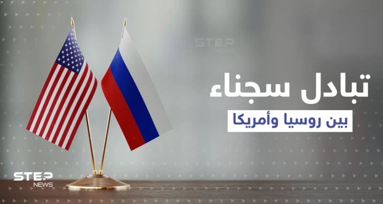 رجل مقابل رجل ... روسيا تعلن عملية تبادل سجناء مع أمريكا فما قصتهما؟
