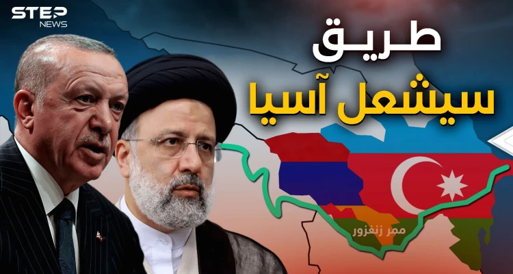 تركيا تتوعد وإيران تتجهز وأرمينيا وأذربيجان في قلب العاصفة