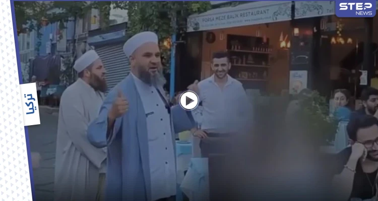 بالفيديو|| ثلاثة دعاة من الشيوخ يتجولون بين المطاعم والمقاهي في إسطنبول وهكذا كانت ردة فعل الناس