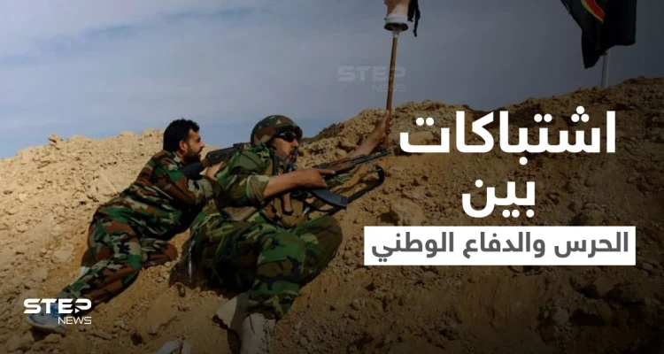 مقتل قيادي بميليشيا الحرس الثوري الإيراني جرّاء اشتباكات مع ميليشيا "الدفاع الوطني" بدير الزور