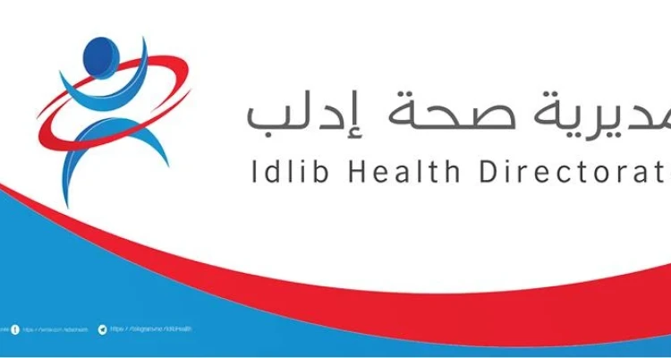 مديريَّات الصحّة في حلب وإدلب وحماة تعلن العمل تطوعيًّا، والسبب ؟!