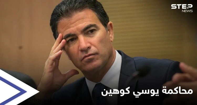 رئيس جهاز الموساد السابق في مواجهة القضاء الإسرائيلي والسبب تسريبات حول إيران