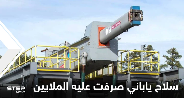 سلاح ياباني يطلق قذائف أسرع من الصوت سينسف صواريخ كوريا الشمالية فرط الصوتية