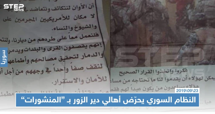 النظام السوري يحرّض أهالي دير الزور على طرد الأمريكيين ومن يساعدهم