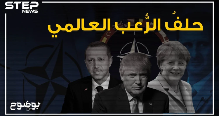 بامكانه تغير وجه العالم .. ما لا تعرفه عن حلف الناتو