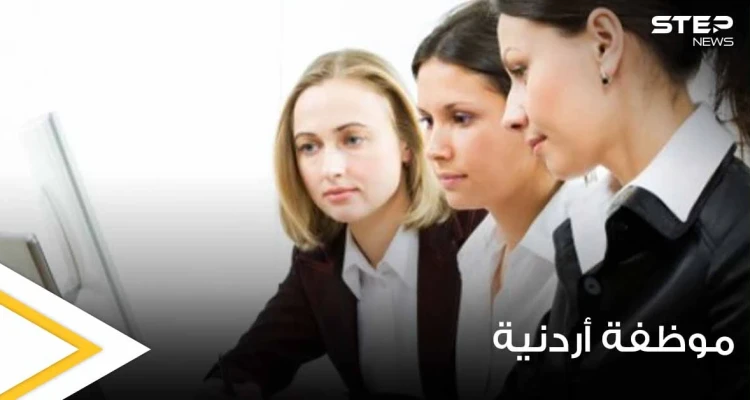 موظفة أردنية تتسبب بإنهاء حياة ابنتها.. والأمن العام يكشف السبب