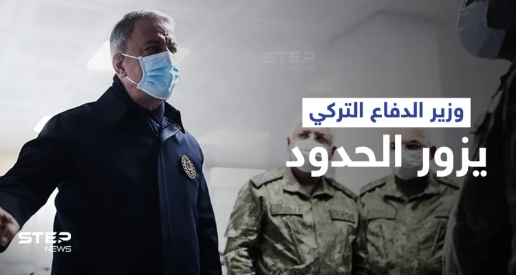 وزير الدفاع التركي وكبار ضباطه يصلون الحدود السورية ويكشف مستقبل تحركاتهم العسكرية داخل أراضيها