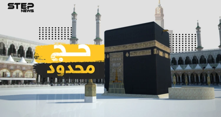 حج محدود هذا العام بفعل جائحة كورونا .. فما الذي ستخسره السعودية؟!