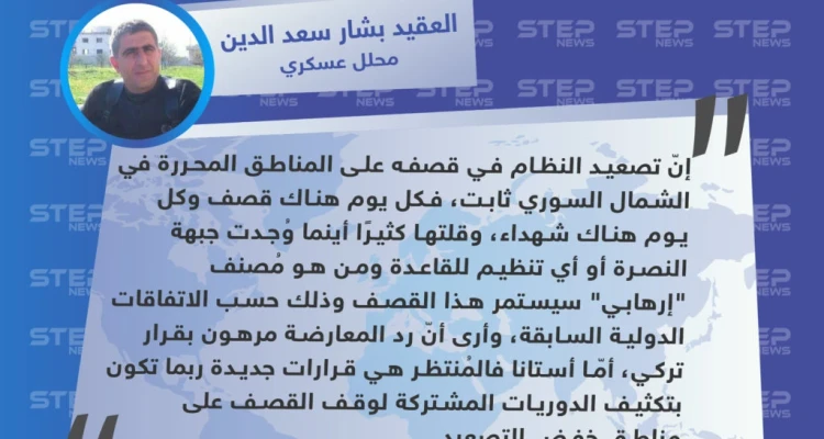 محلل عسكري: ربما سنشهد قرارات جديدة في أستانا المُقبل ووتيرة قصف النظام على مناطق خفض التصعيد ثابتة