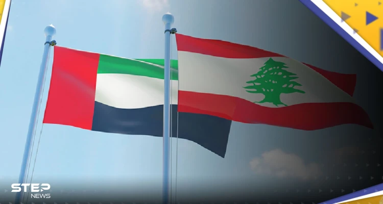 الإمارات تدعو مواطنيها إلى التقيد بقرار منع السفر إلى لبنان.. ومسؤولان لبنانيان يعلقان