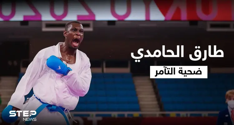 بالفيديو|| الغضب يشعل المنصات.. تركيا وإيران تتآمران على اللاعب السعودي طارق الحامدي في أولمبياد طوكيو والأخير يرد: أخبار