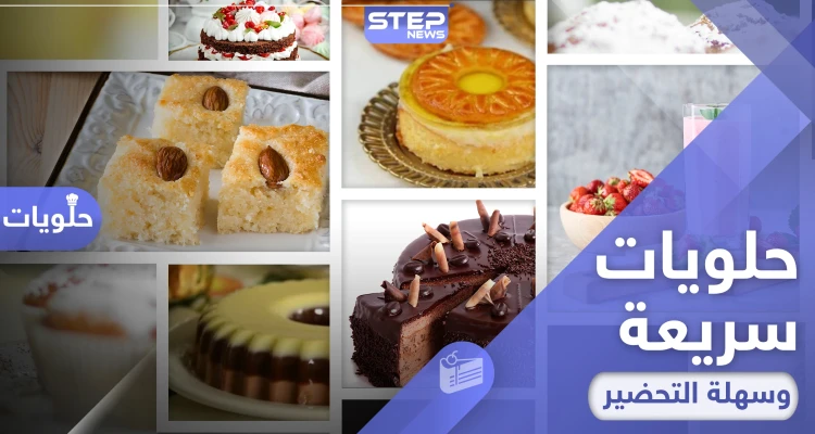 حلويات سهلة التحضير في شهر رمضان - حلى الأناناس الكذاب