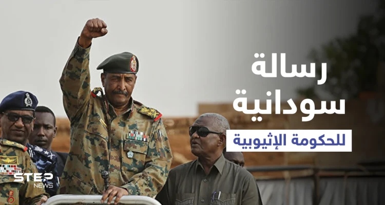 الجيش السوداني يحسم الجدل حول ضلوعه بهجوم سد النهضة ويوجّه رسالة شديدة اللهجة إلى إثيوبيا