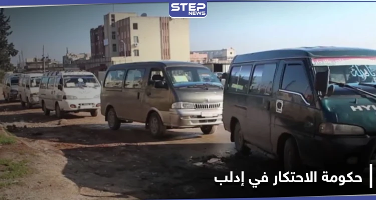 حكومة الإنقاذ تسعى لاحتكار قطاع النقل في إدلب.. وناشطون يشبهون تصرفاتها بسياسة رامي مخلوف