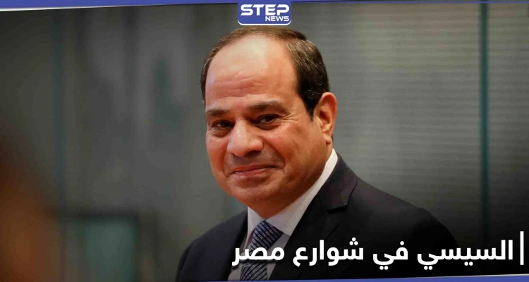 السيسي والبائع المتجول.. مصادفة تغير حياة إنسان