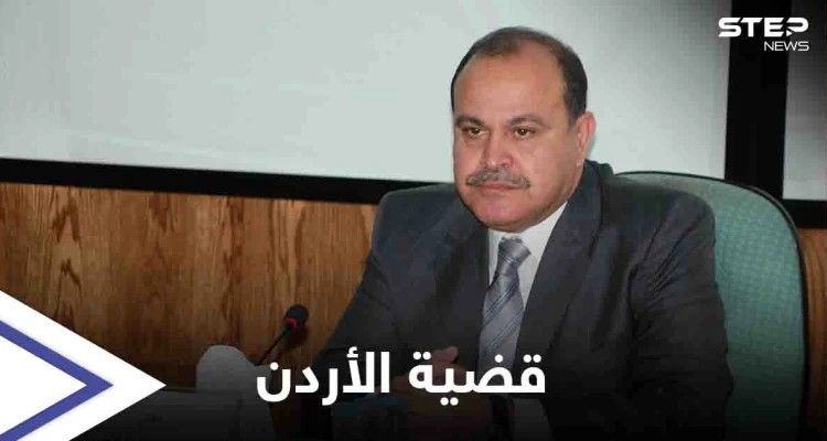 أحداث الأردن.. إحالة "قضية الفتنة" إلى المدعي العام ومسؤول يكشف سبب زيارة الوفد السعودي