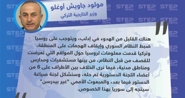 تركيا: على روسيا ضبط النظام السوري وإيقاف الهجمات على إدلب