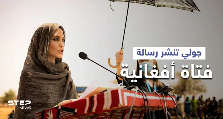 شاهد | "مليون متابع كل ساعة".. أنجلينا جولي تنضم لانستغرام وتنشر رسالة من فتاة أفغانية