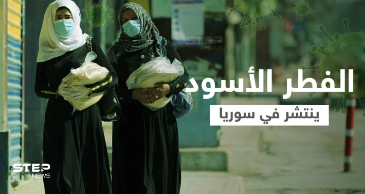 "الفطر الأسود" يجتاح مناطق شمال شرق سوريا ومصدر طبي يكشف عدد الإصابات وأماكن توزعها