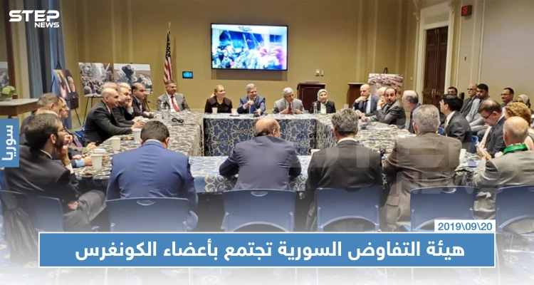 وفد من هيئة التفاوض يجتمع بأعضاء الكونغرس الأمريكي ويقدم عددًا من المطالب