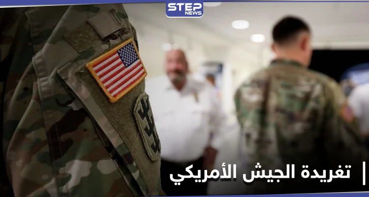 أعيد نشرها آلاف المرات ودفعت القيادة الاستراتيجية لتقديم اعتذار... ما سر تغريدة الجيش الأمريكي "الغامضة"؟