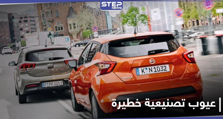 قد تؤدي لاحتراق المركبة.. نيسان وكيا تسحبان مليون سيارة بعد اكتشاف عيوب تصنيعية خطيرة