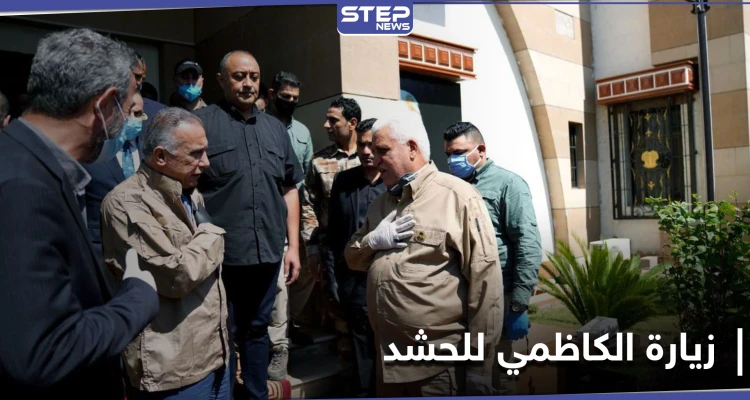 أخفاها عن الجميع.. مصدر يكشف ما تضمنته زيارة سرّية أجراها الكاظمي لقادة الحشد الشعبي