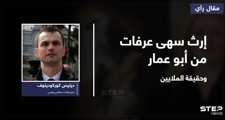 ما هو الإرث الثقيل لدى سهى عرفات من "أبو عمار" وتفاصيل حياتها بعد وفاته وحقيقة مليارات السُلطة الفلسطينية بحساباتها