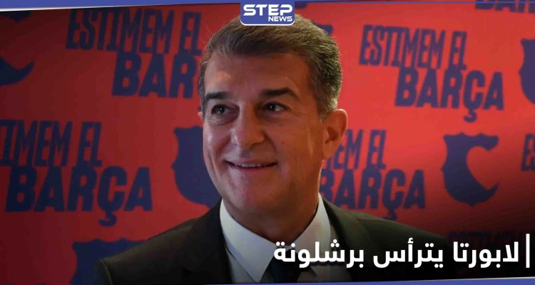 تصريحات منافسي برشلونة حول رئاسته الجديدة ورأي آخر للجمهور