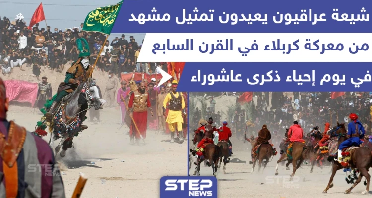 شيعة عراقيون يعيدون تمثيل مشهد من معركة كربلاء في القرن السابع عشر