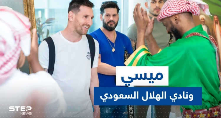 العرض الرسمي بين ميسي والهلال على الطاولة ورئيس النصر يعلق