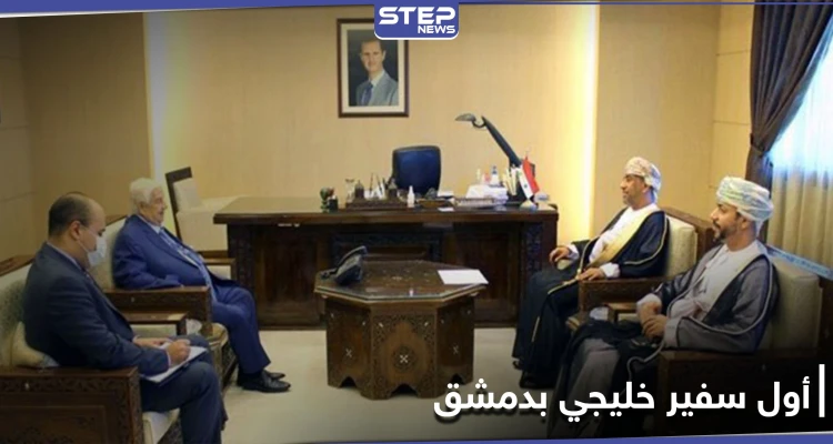 تعيين أول سفير لدولة خليجية بدمشق رسميا منذ عام 2011