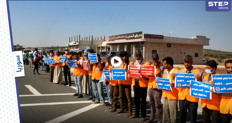 وقفة إحتجاجية لمنظمات شمال سوريا لمناشدة مجلس الأمن والمجتمع الدولي لعدم إغلاق المعابر الإنسانية