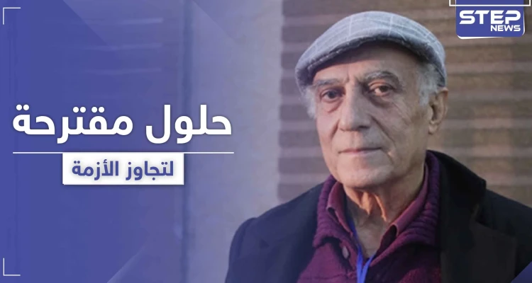 يوصف بـ"عميد المعارضة الداخلية".. فاتح جاموس من دمشق يكشف الحل الوحيد لإنهاء الأزمة السورية