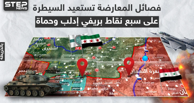 بالخريطة|| فصائل المعارضة تستعيد السيطرة على سبع نقاط بريفي إدلب وحماة