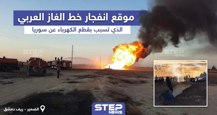 موقع انفجار خط الغاز العربي الذي تسبب بقطع الكهرباء عن سوريا