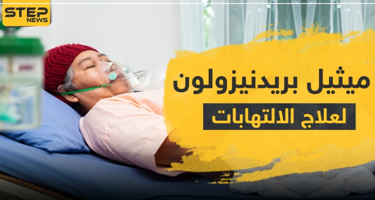 ميثيل بريدنيزولون لعلاج الالتهابات