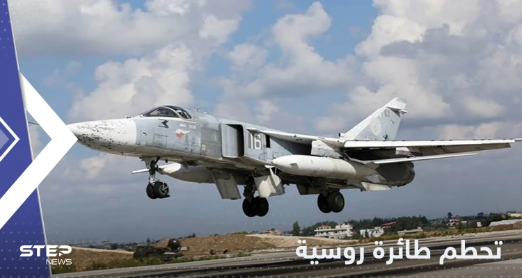 تحطم طائرة روسية في منطقة "روستوف" على حدود أوكرانيا