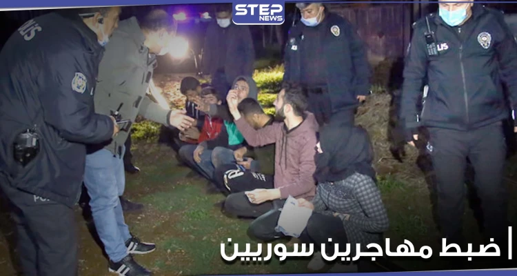 الشرطة التركية تضبط مهاجرين سوريين غير شرعيين فروا داخل حقول البطاطا (فيديو)