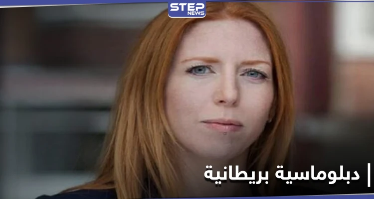 شاهد|| دبلوماسية بريطانية تستشهد بوصية لـ أبي بكر الصديق.. ما هي الوصية؟