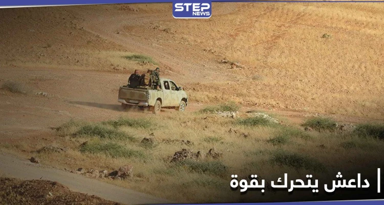 في اشتباكٍ بـ بادية الميادين .. "داعش" يُوقع 17 قتيلاً بصفوف الحرس الثوري الإيراني