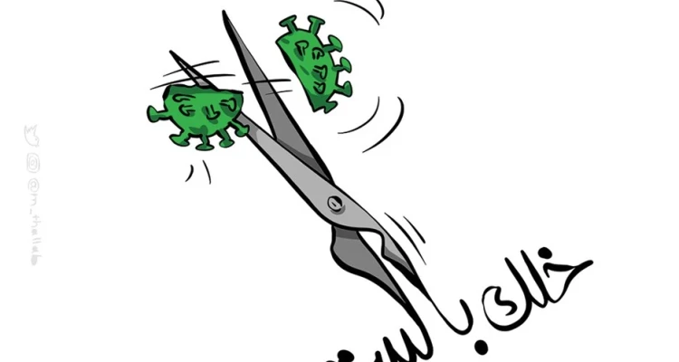 كاريكاتير || محاربة كورونا