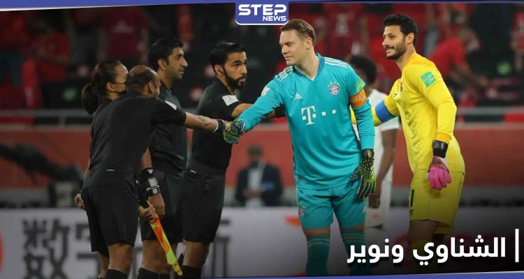 صورة تاريخية تجمع محمد الشناوي ومانويل نوير لُقبت بـ"لقاء العمالقة" تحصد تفاعل كبير على منصات التواصل