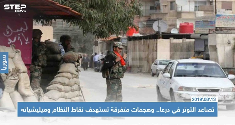 تصاعد التوتر في درعا.. وهجمات متفرقة تستهدف نقاط النظام وميليشياته: أخبار