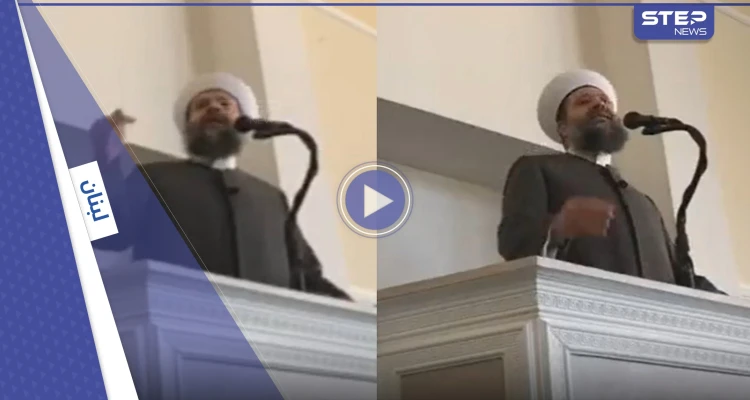 "وزير سفيه".. إمام مسجد لبناني يعلق على أزمة بلاده مع دول الخليج ويلخص المشكلة منتقداً السياسيين (فيديو)