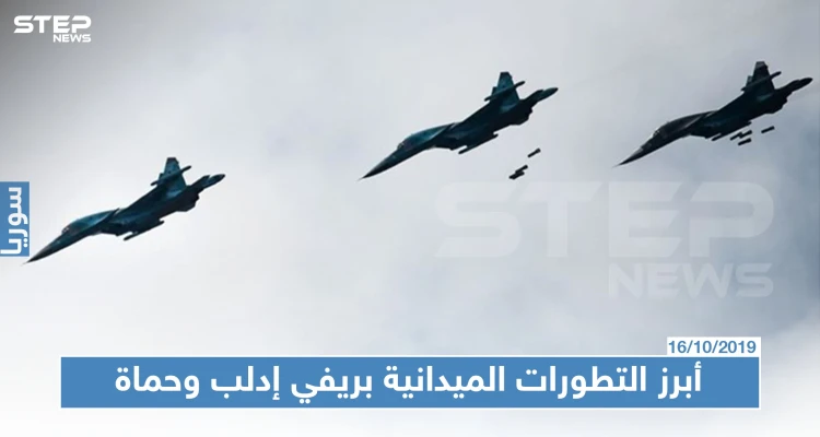 أبرز التطورات الميدانية بريفي إدلب وحماة وسط قصف جوي عنيف