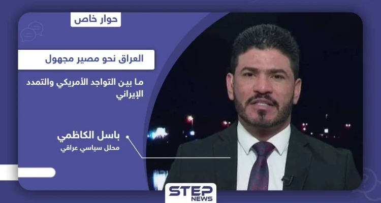 محلل سياسي عراقي يفتح ملفات الفساد ويكشف مستقبل العراق ما بين التواجد الأمريكي والتمدد الإيراني