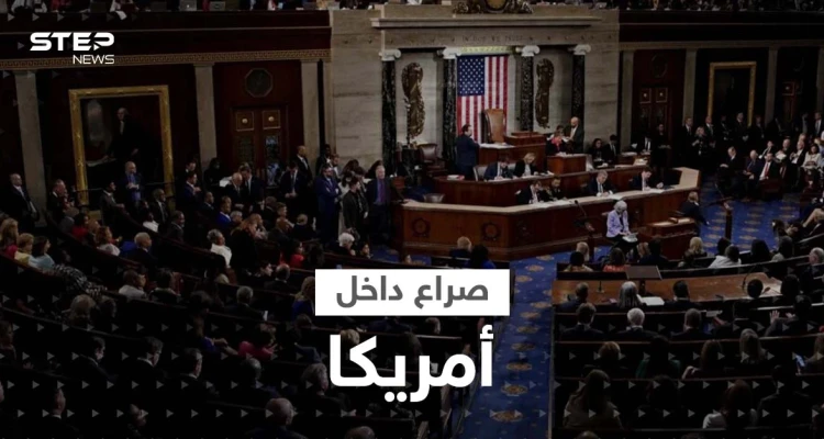 مجلس النواب الأمريكي يشهد حدثاً لم يحصل منذ 100 عام