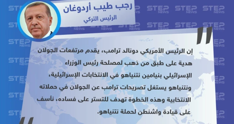 أردوغان يتهم رئيس الوزارء الإسرائيلي "نتنياهو" بالفساد، ويعتبر أنّ واشنطن تقود حملته الانتخابية
