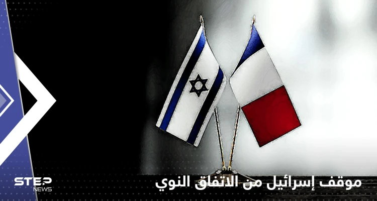 لابيد يبلغ ماكرون موقف إسرائيل من عودة الاتفاق النووي مع إيران